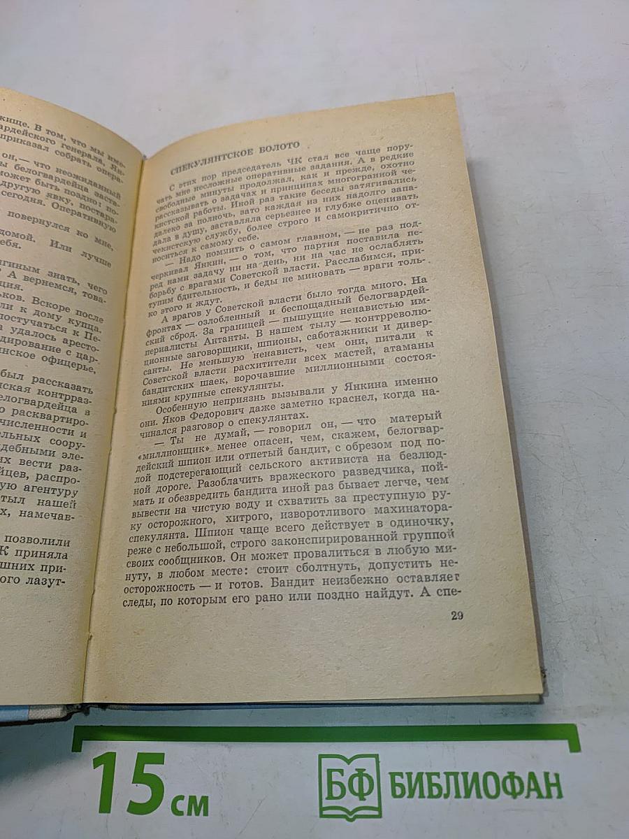 Записки чекиста