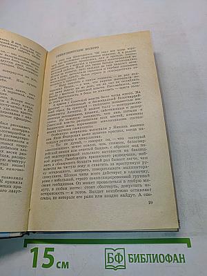 Записки чекиста