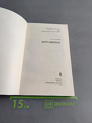 Петрашевцы