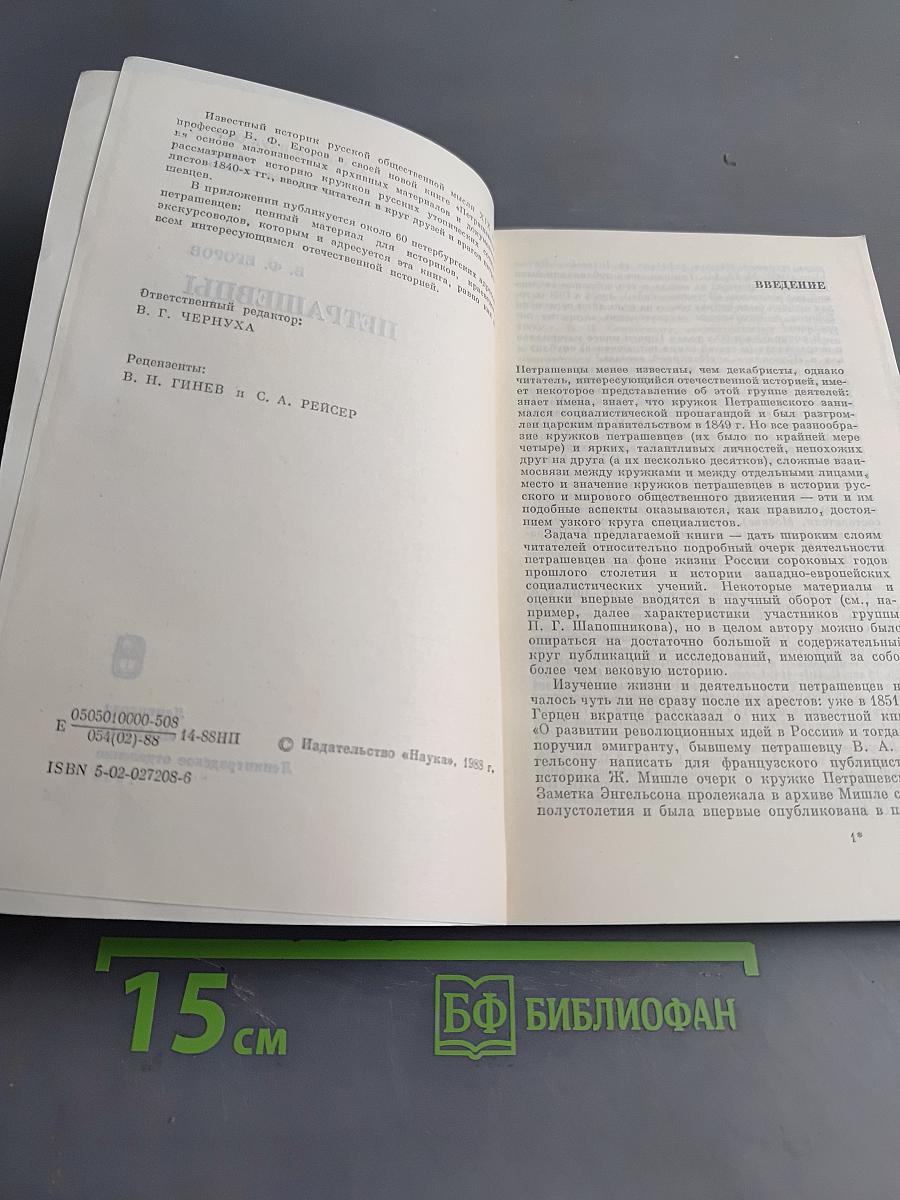 Петрашевцы