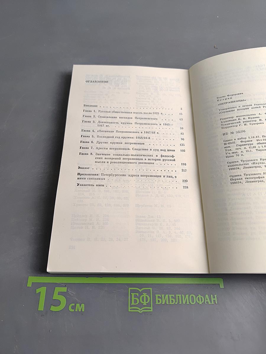 Петрашевцы