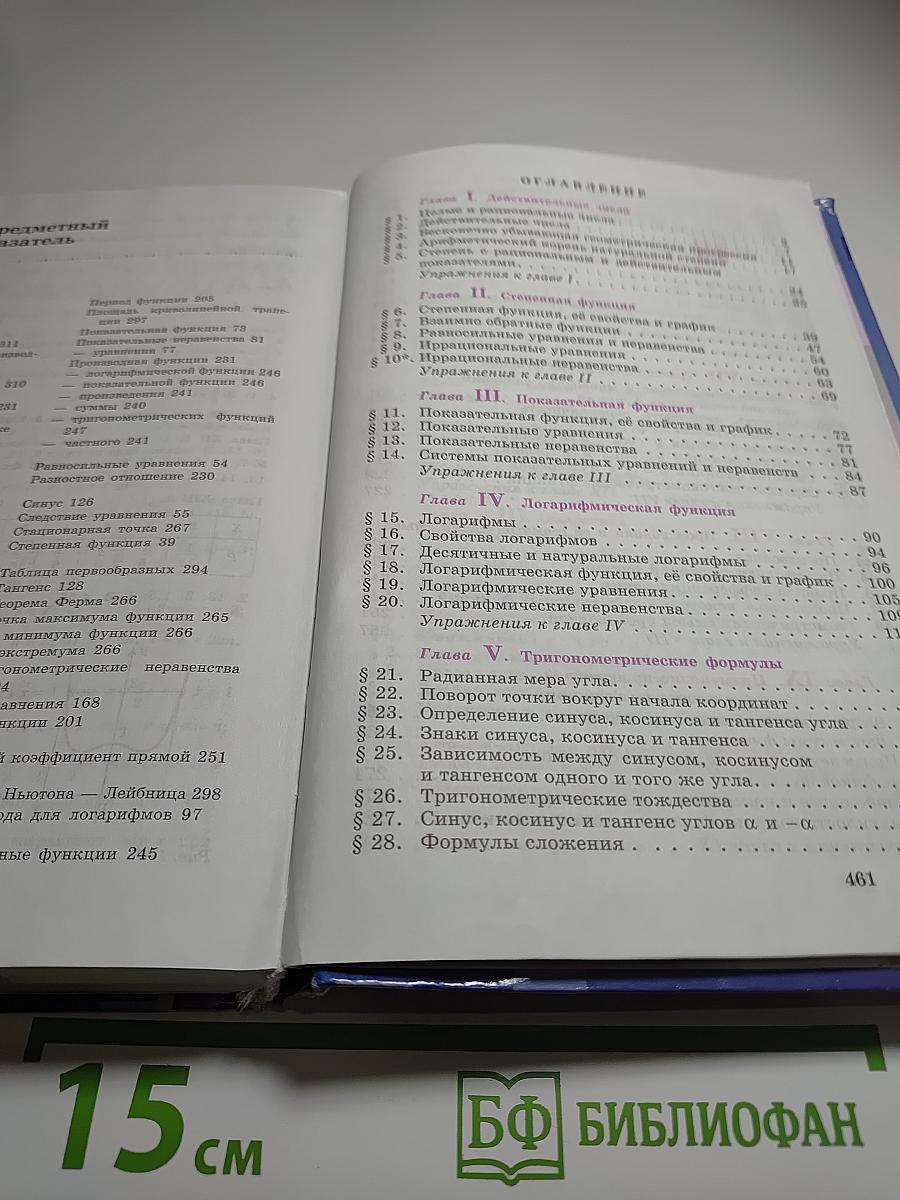 Алгебра и начала математического анализа. 10-11 классы