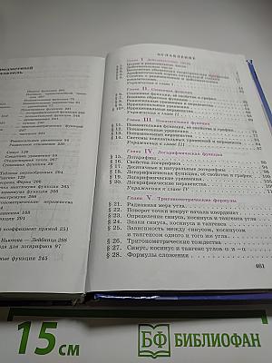 Алгебра и начала математического анализа. 10-11 классы