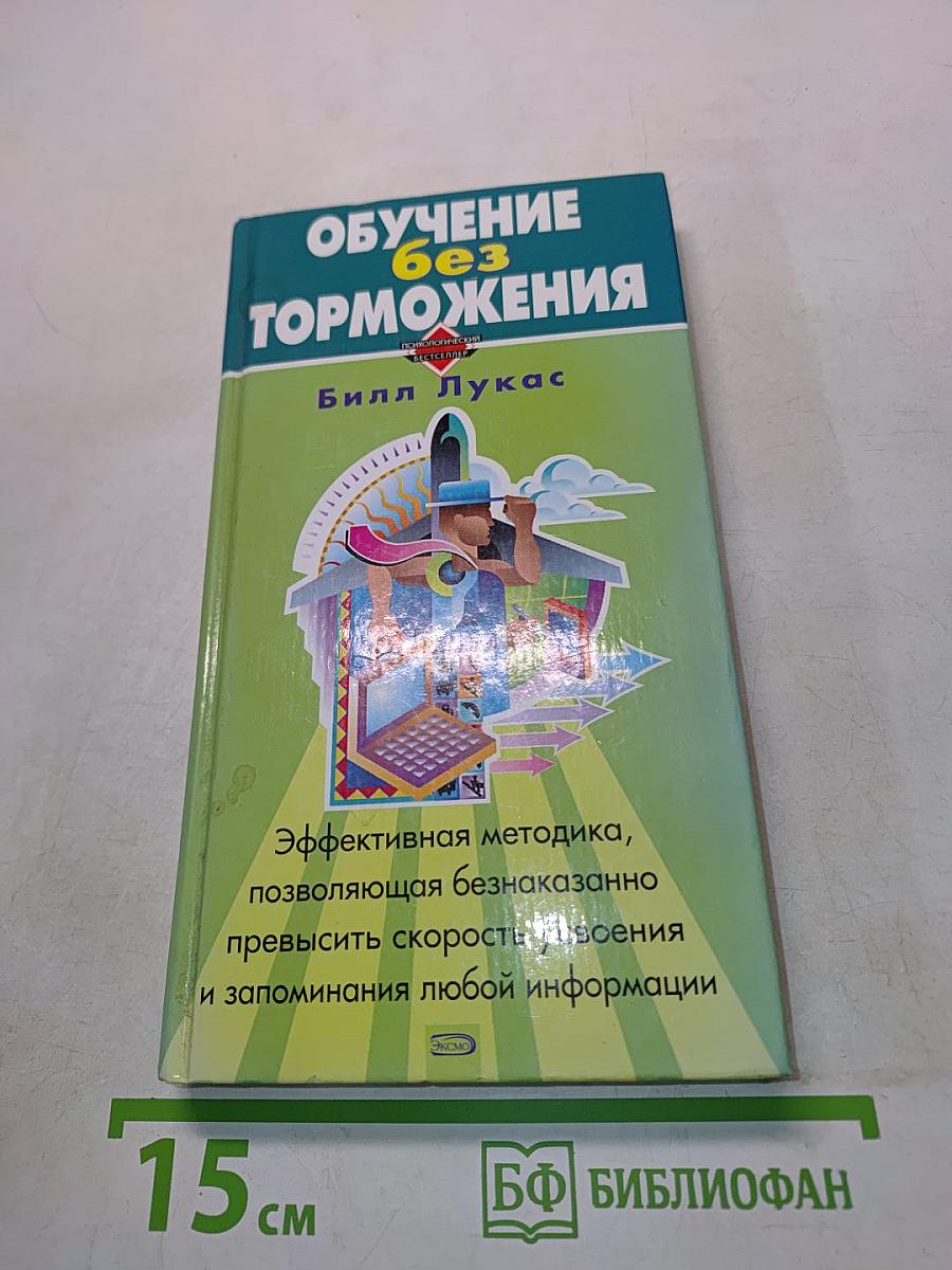 Обучение без торможения