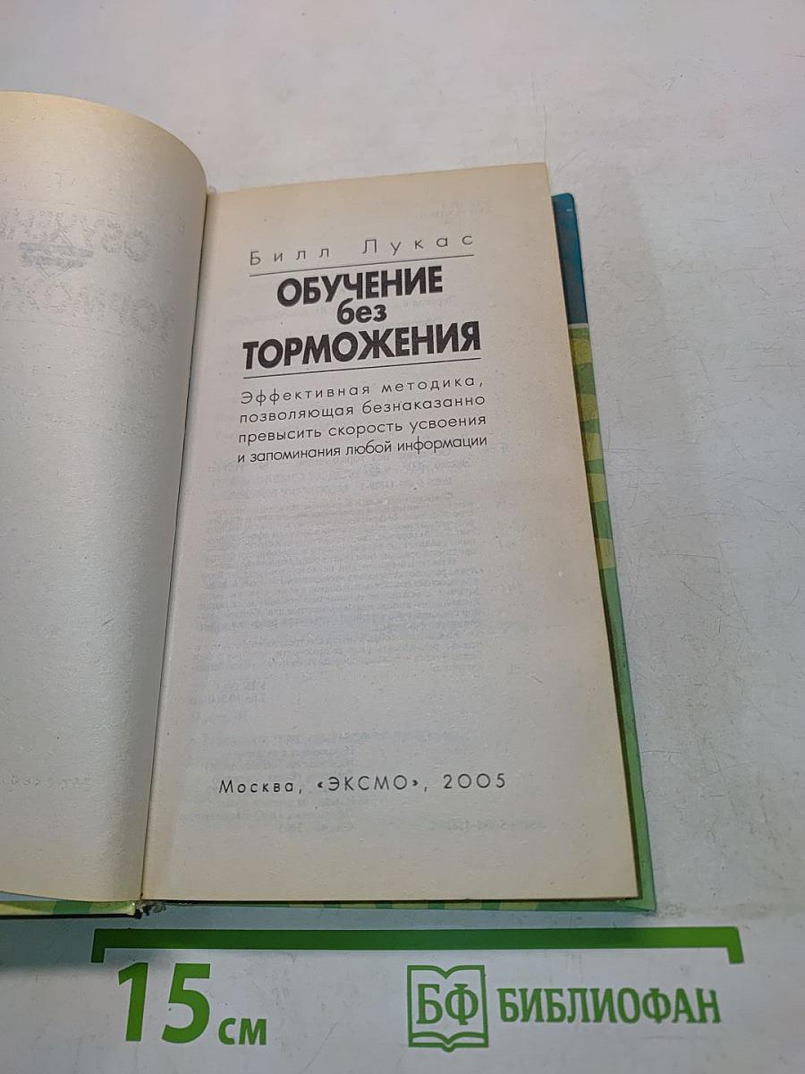 Обучение без торможения
