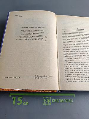 Тайны космических катастроф