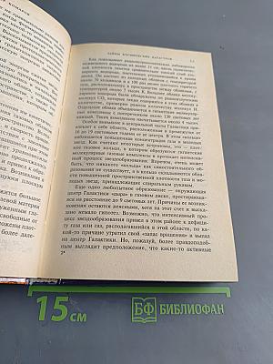 Тайны космических катастроф