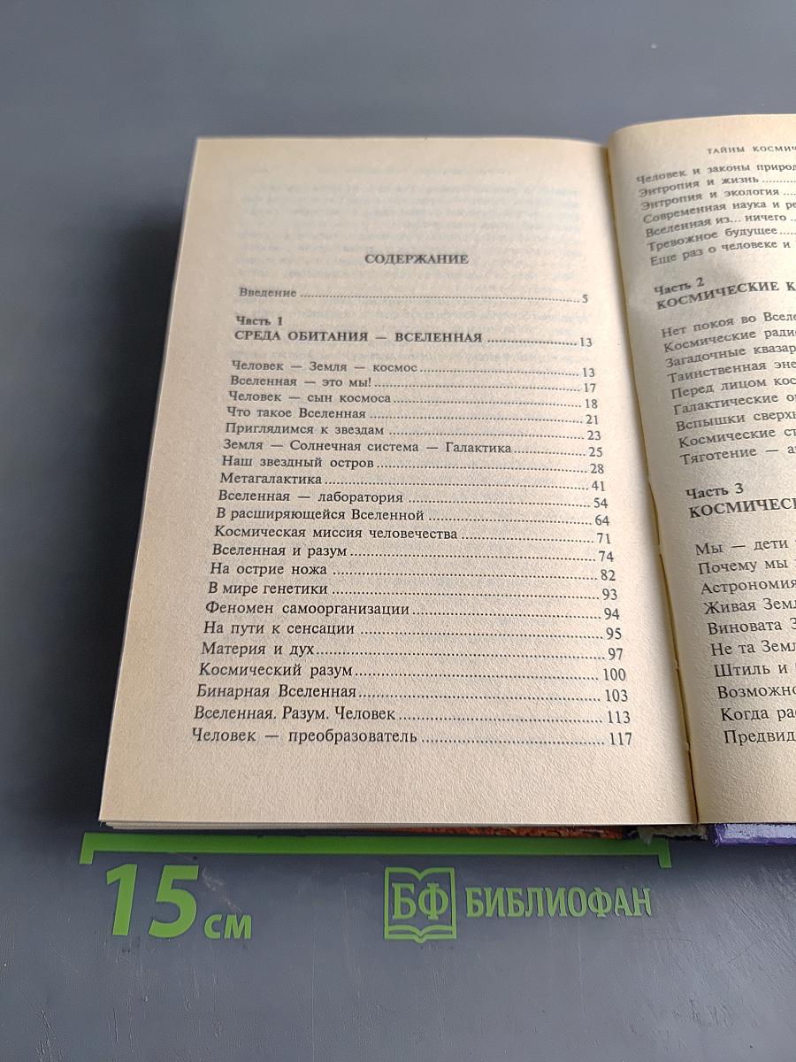 Тайны космических катастроф