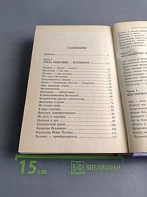 Тайны космических катастроф