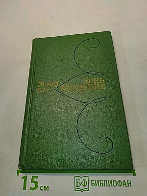День рождения