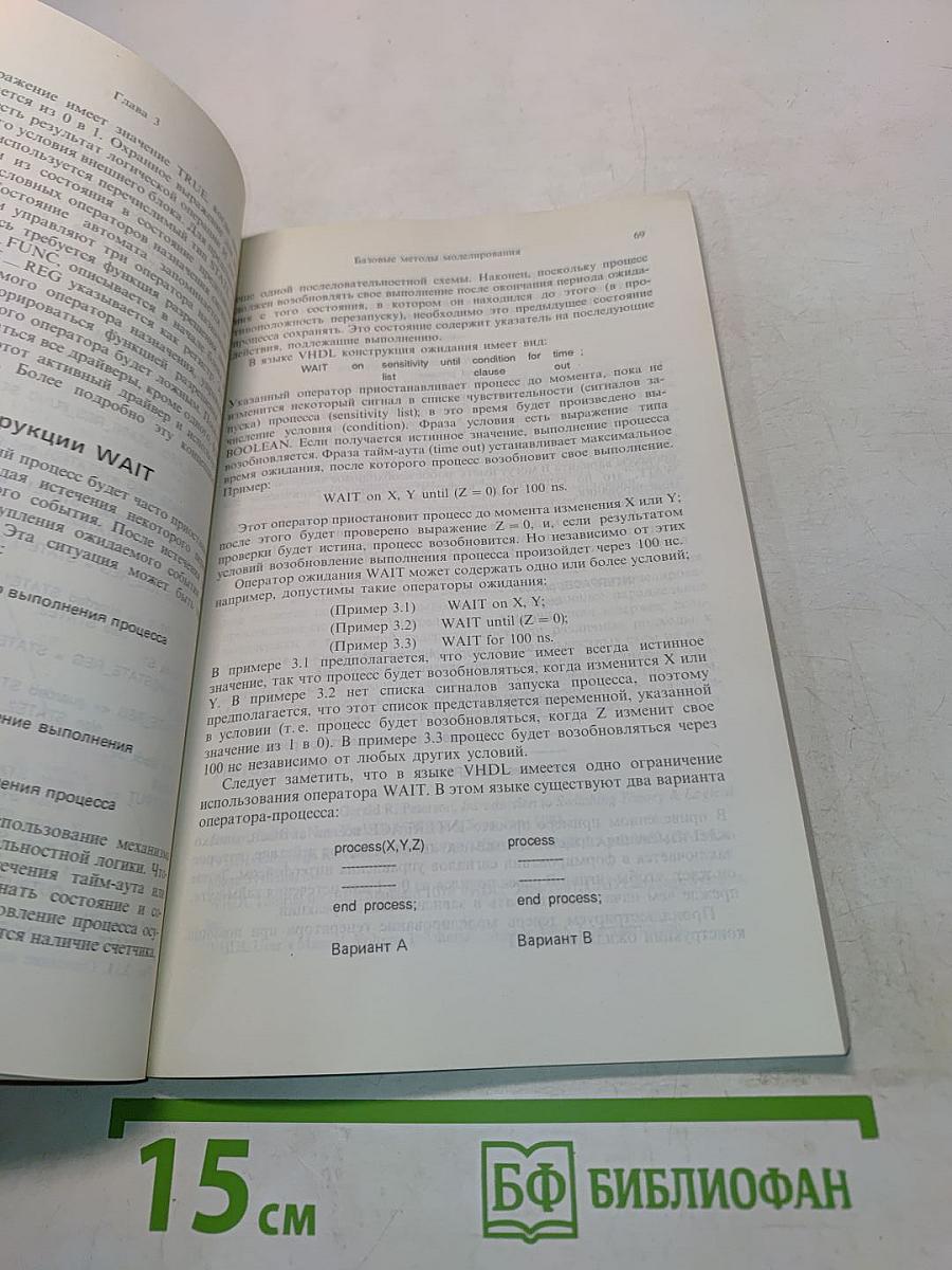 Моделирование цифровых систем на языке VHDL