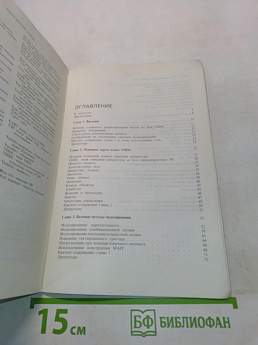 Моделирование цифровых систем на языке VHDL