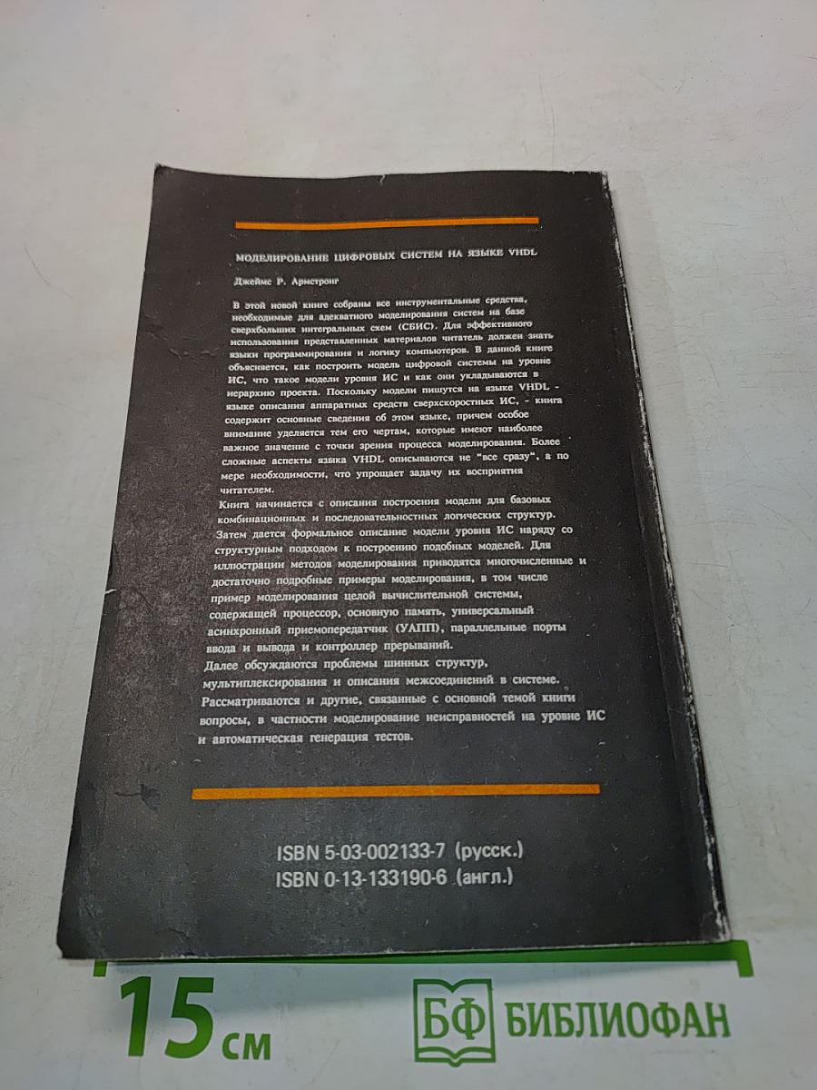 Моделирование цифровых систем на языке VHDL