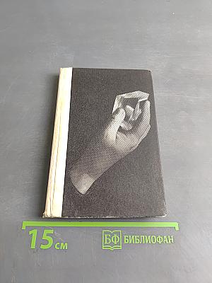 Магический кристалл профессора Началова