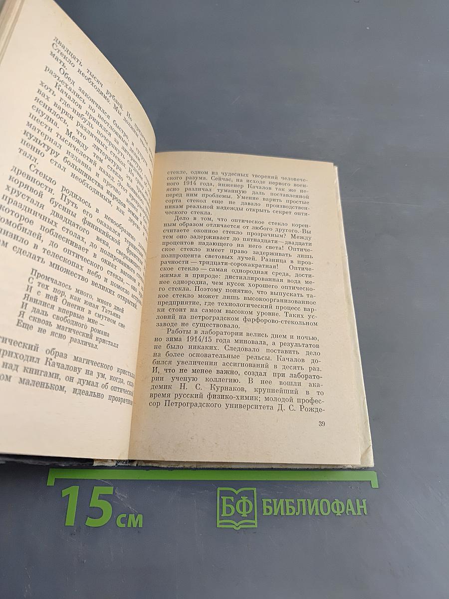 Магический кристалл профессора Началова