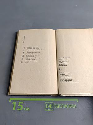 Магический кристалл профессора Началова