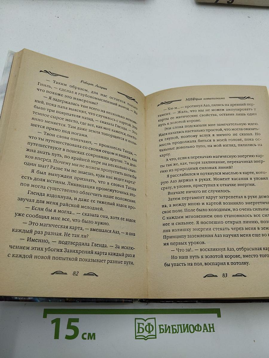 МИФория невыполнима