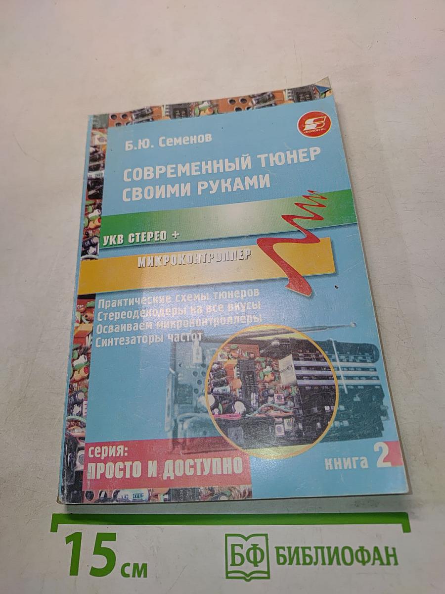 Современный тюнер своими руками: УКВ стерео + микроконтроллер