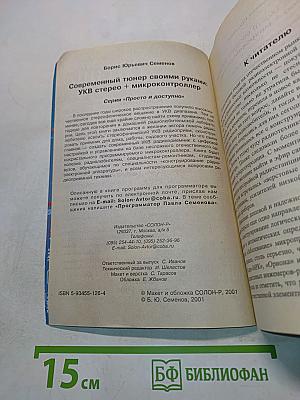Современный тюнер своими руками: УКВ стерео + микроконтроллер