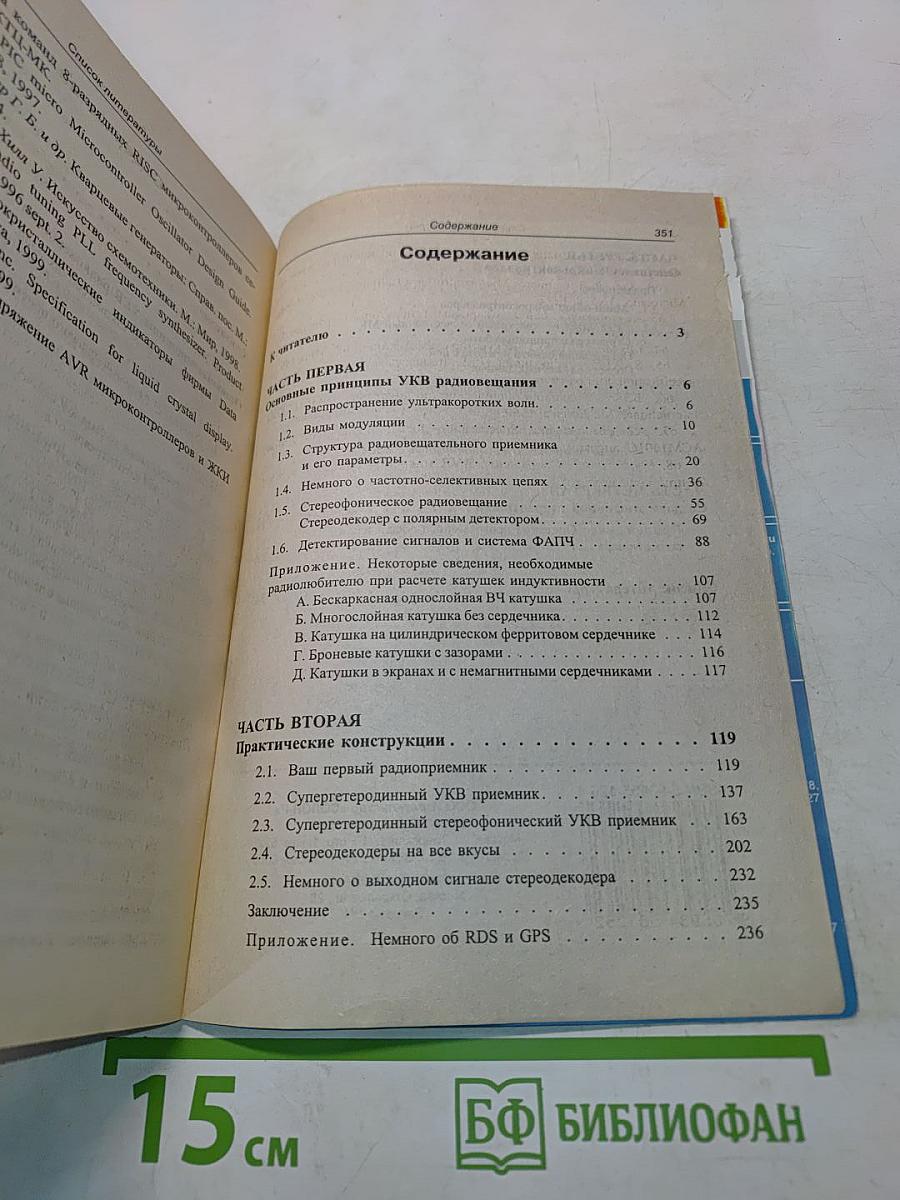 Современный тюнер своими руками: УКВ стерео + микроконтроллер