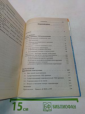 Современный тюнер своими руками: УКВ стерео + микроконтроллер