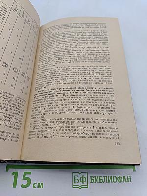 Справочник по финансово-экономическим расчетам в торговле