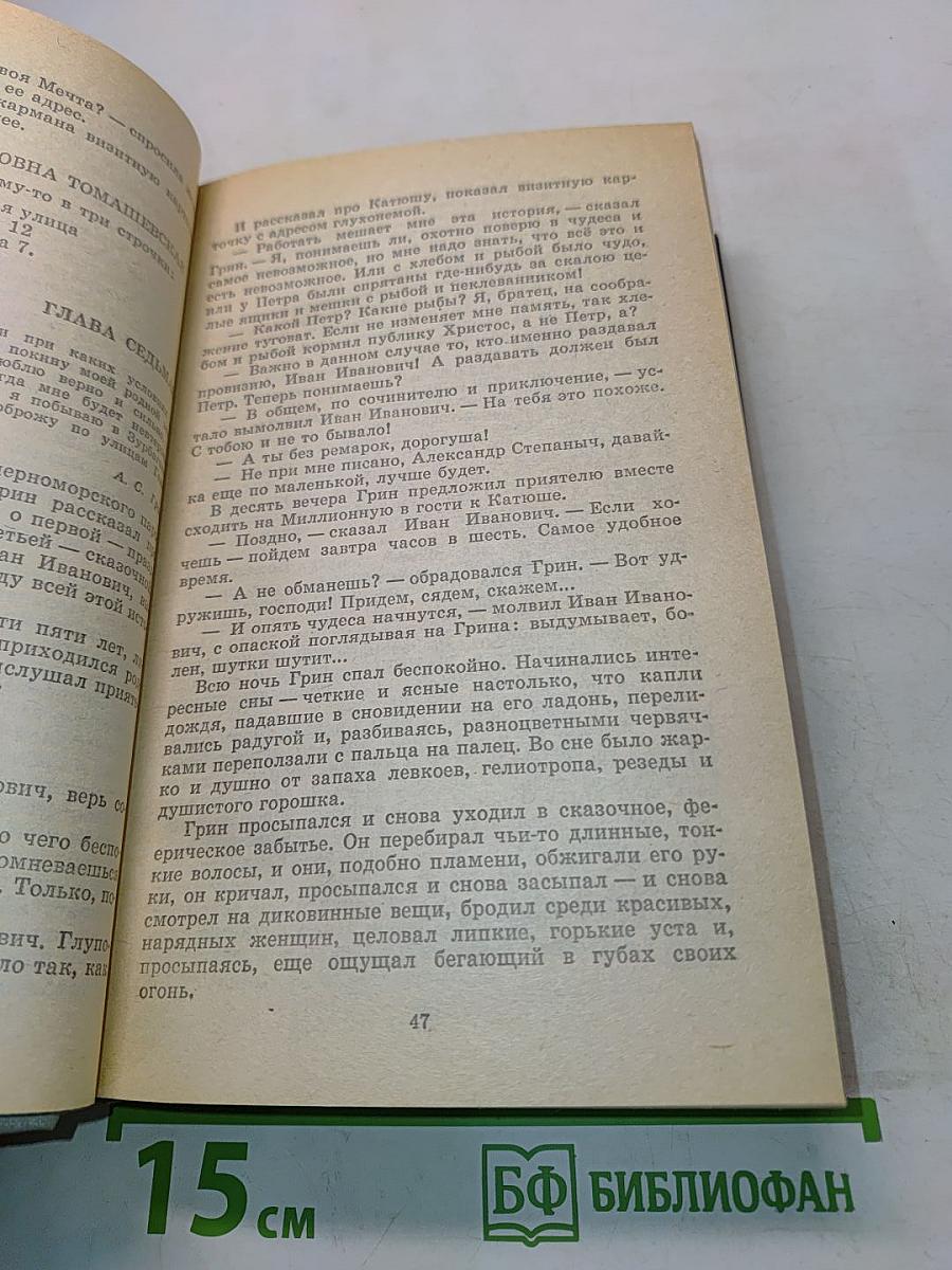 Волшебник из Гель-Гью. Жюль Верн. Под флагом Каприони