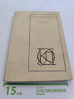 Проза