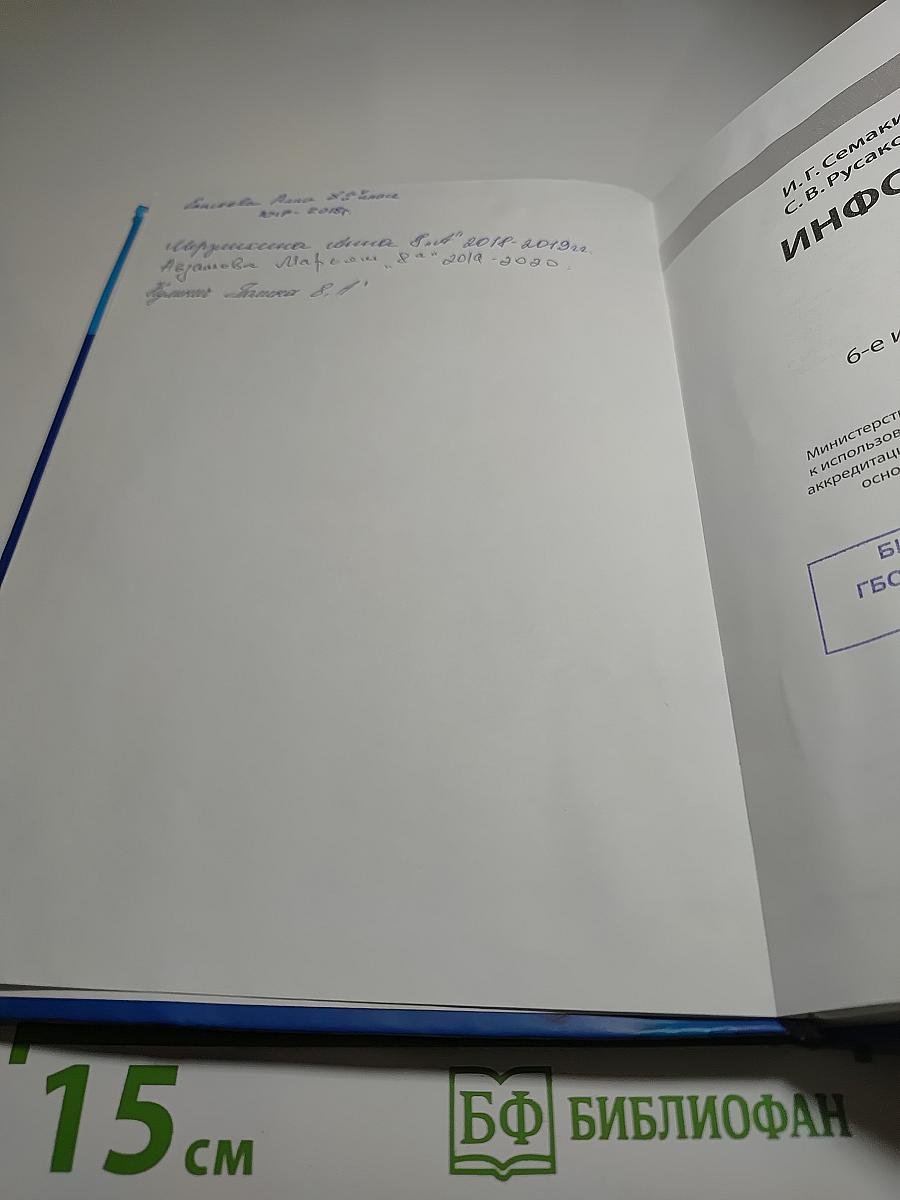 Информатика. Учебник для 8 класса