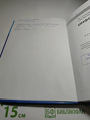 Информатика. Учебник для 8 класса