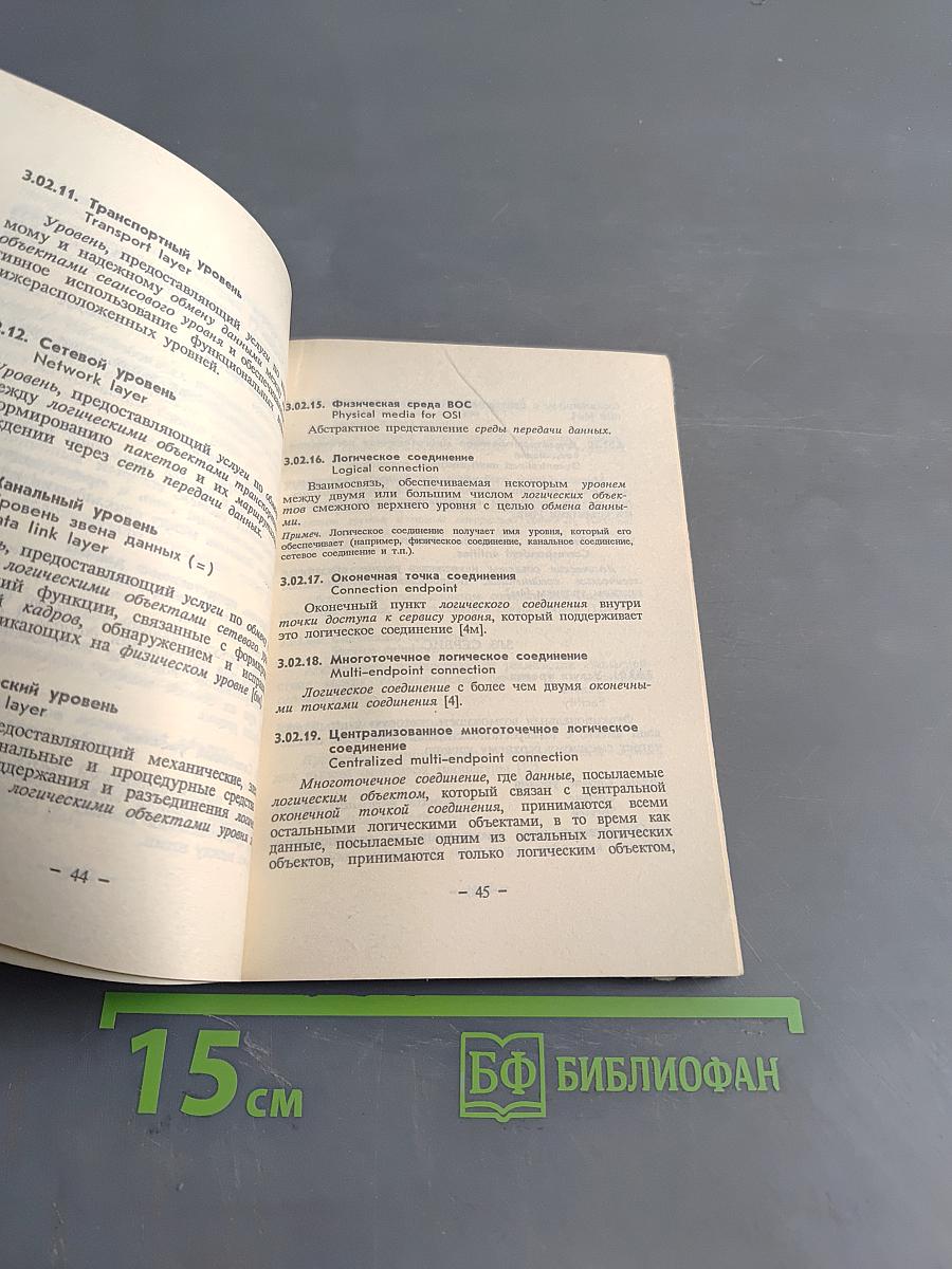 Архитектура, протоколы и тестирование открытых информационных сетей