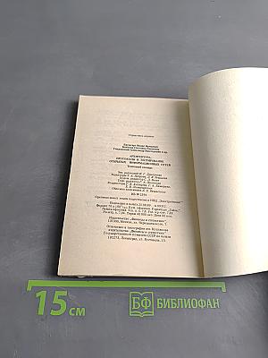 Архитектура, протоколы и тестирование открытых информационных сетей