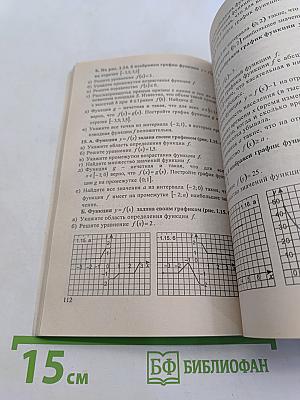 Математика. Сборник заданий для проведения итоговой аттестации в 11 классе (экспериментальный)
