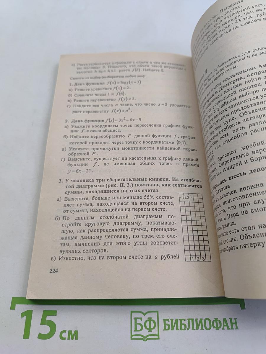 Математика. Сборник заданий для проведения итоговой аттестации в 11 классе (экспериментальный)
