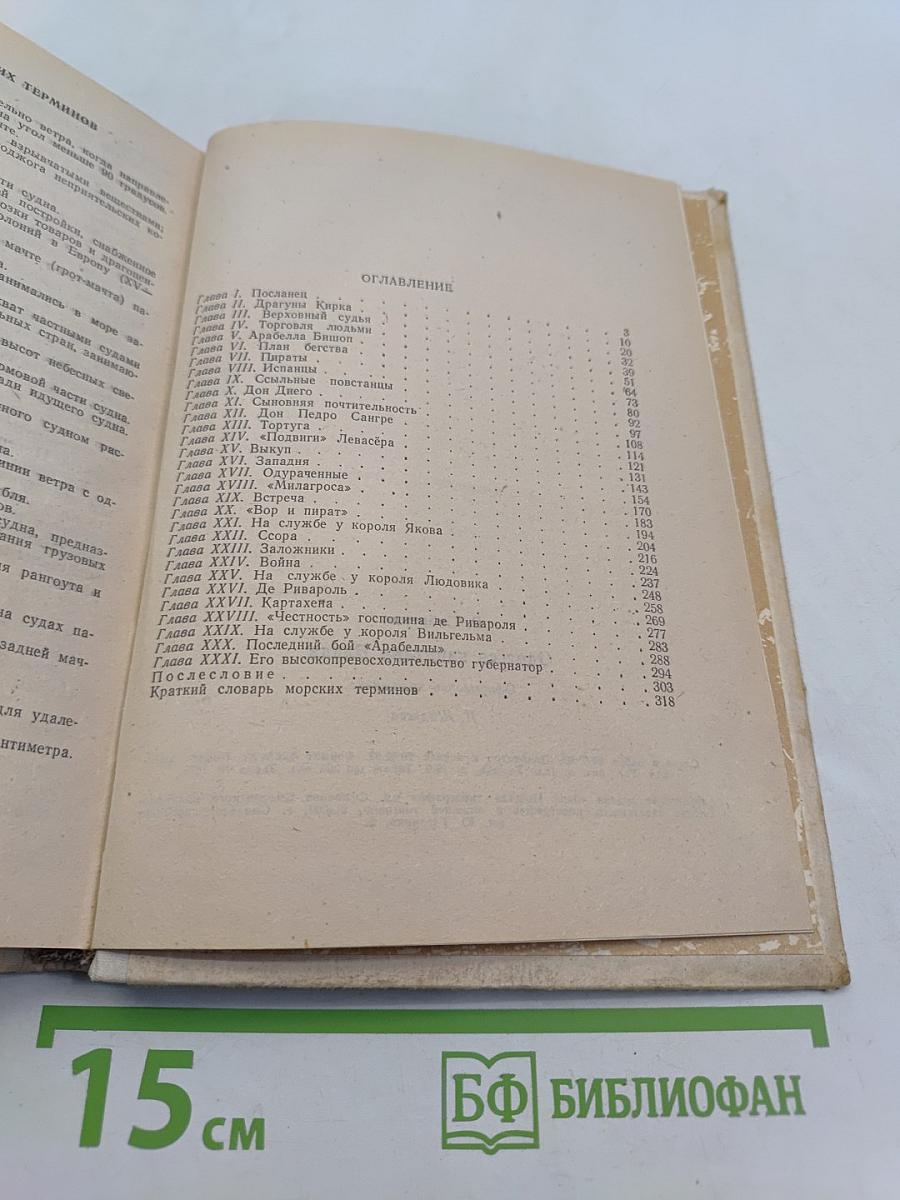 Одиссея капитана Блада
