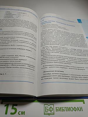 Информатика. Учебник для 8 класса