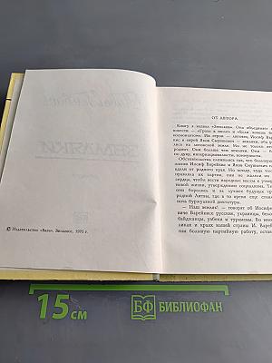 Земляки