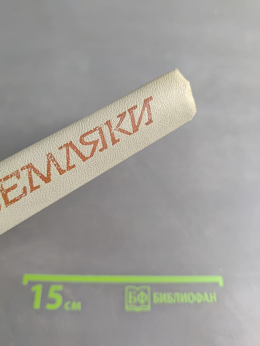 Земляки