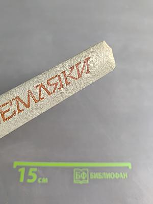 Земляки