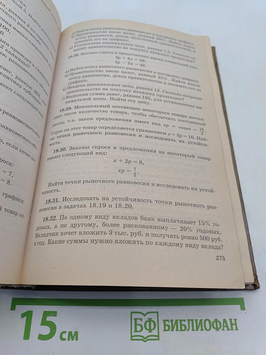 Сборник задач по высшей математике для экономистов