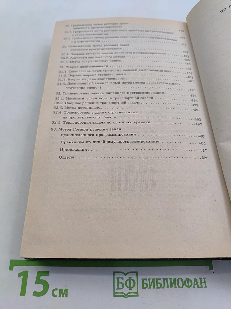 Сборник задач по высшей математике для экономистов