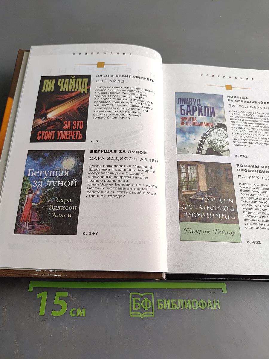 Избранные романы