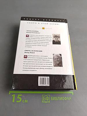 Избранные романы