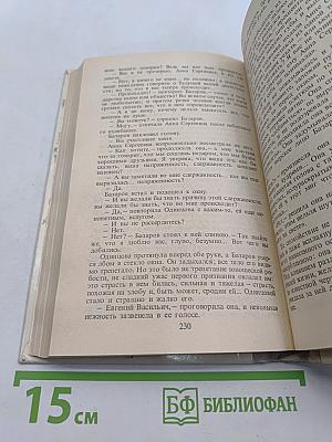 Накануне. Отцы и дети
