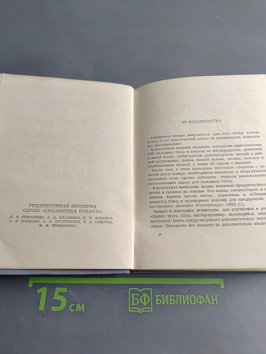 Холодные блюда и закуски