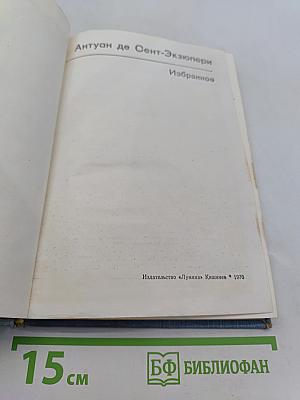 Избранное