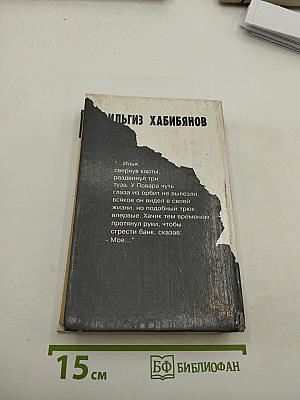 Ярмо для жулика