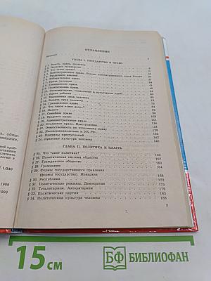 Право и политика. Учебное пособие для 9 класса общеобразовательных учреждений