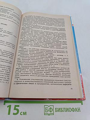 Право и политика. Учебное пособие для 9 класса общеобразовательных учреждений