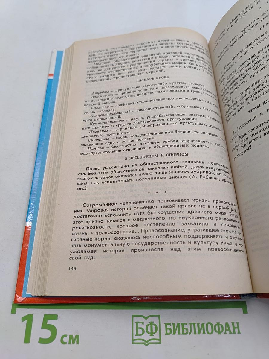 Право и политика. Учебное пособие для 9 класса общеобразовательных учреждений
